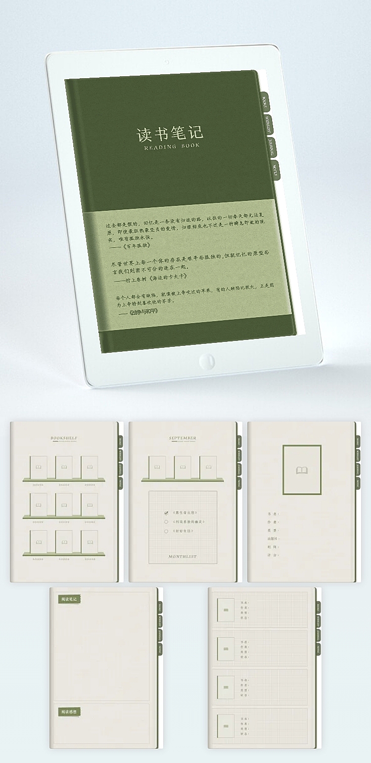 励志语录读书笔记竖版电子手账