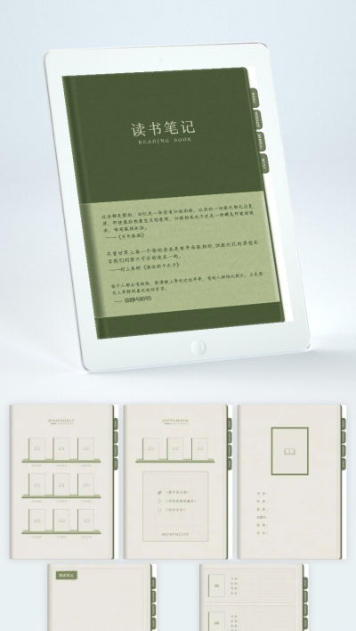 励志语录读书笔记竖版电子手账