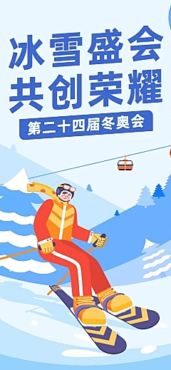 北京冬奥会赛事总结长图