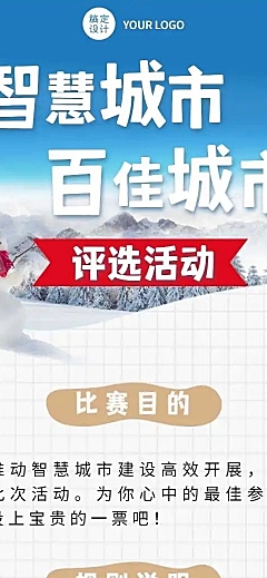 H5长页文明智慧城市评选评比活动