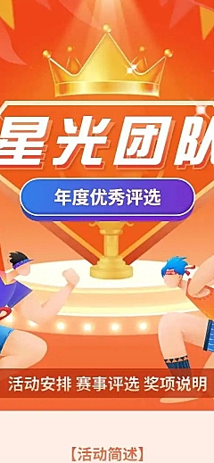 H5长页“星光团队”年度优秀评选投票大赛