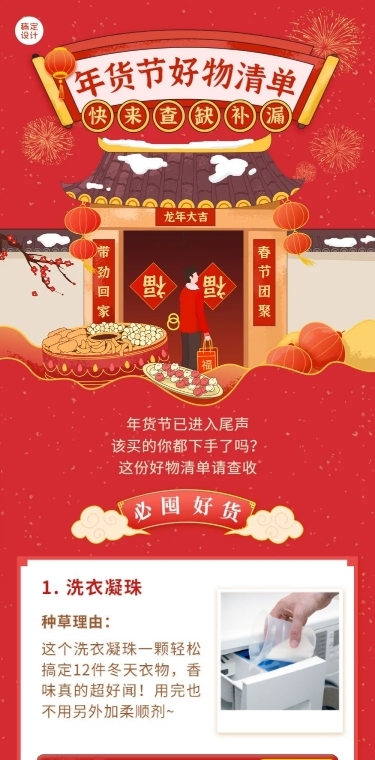 春节新年好物清单推荐文章长图