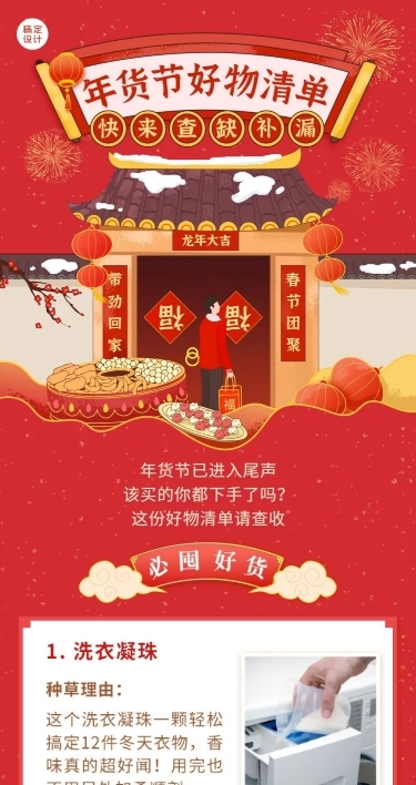 春节新年好物清单推荐文章长图