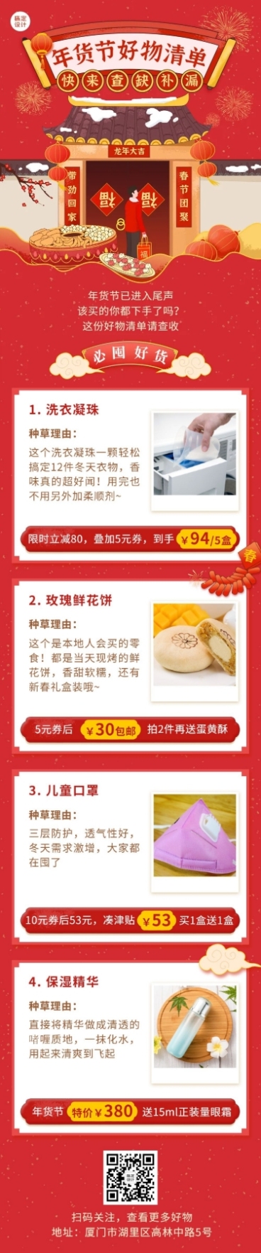 春节新年好物清单推荐文章长图预览效果