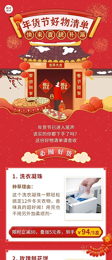 春节新年好物清单推荐文章长图