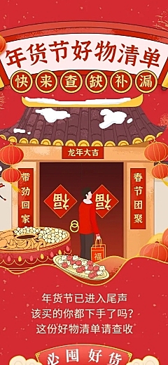春节新年好物清单推荐文章长图