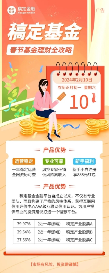 金融保险春节基金理财宣传简约海报