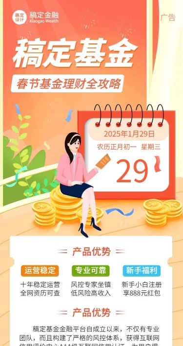 金融保险春节基金理财宣传简约海报