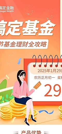 金融保险春节基金理财宣传简约海报