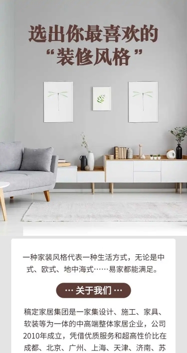 H5表单长页选出你最喜欢的装修风装修作品评选