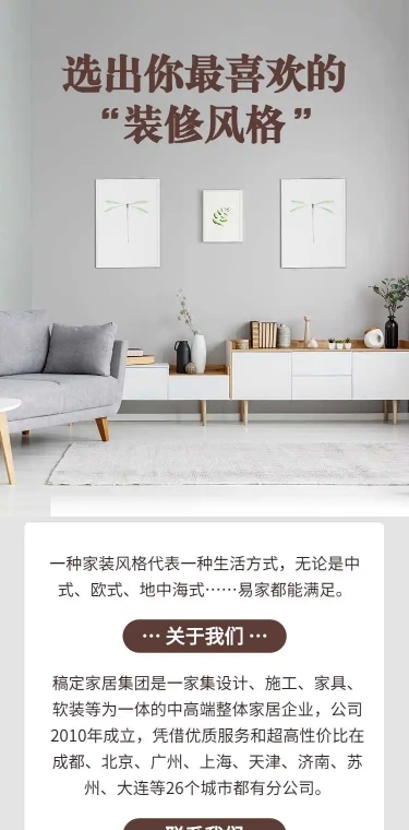 H5表单长页选出你最喜欢的装修风装修作品评选