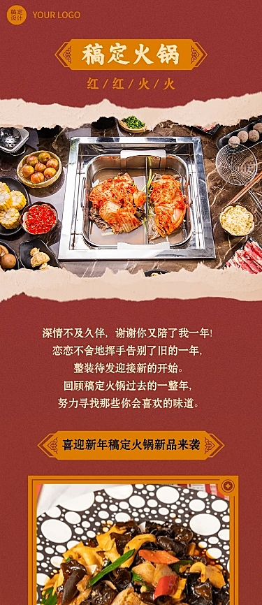 春节火锅营销促销餐饮文章喜庆长图