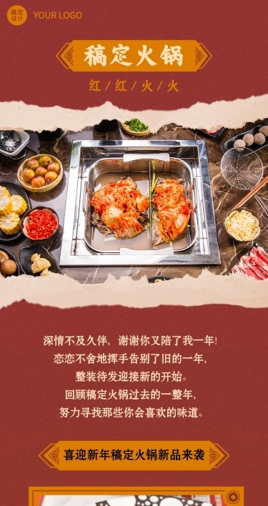春节火锅营销促销餐饮文章喜庆长图