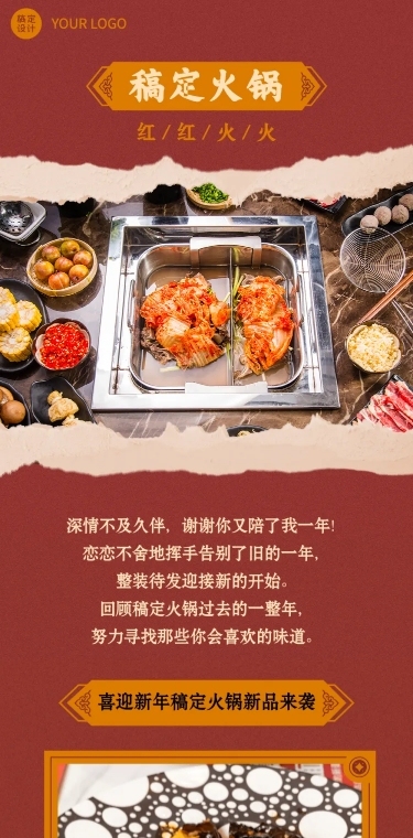 春节火锅营销促销餐饮文章喜庆长图