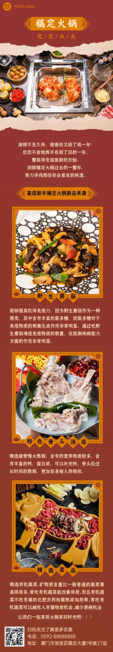 春节火锅营销促销餐饮文章喜庆长图预览效果