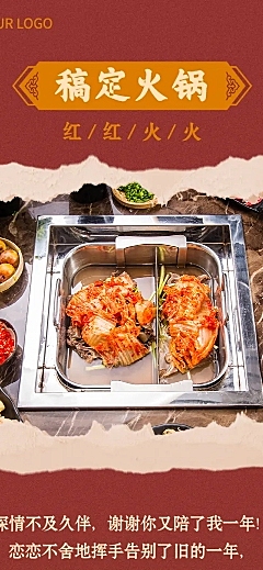 春节火锅营销促销餐饮文章喜庆长图