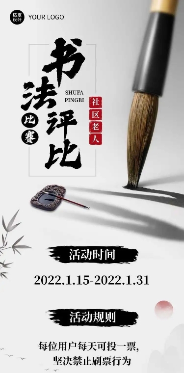 H5表单长页社区养老院老人书法评比比赛大赛