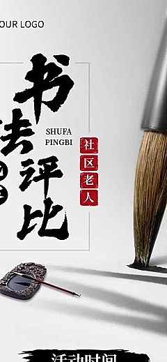 H5表单长页社区养老院老人书法评比比赛大赛