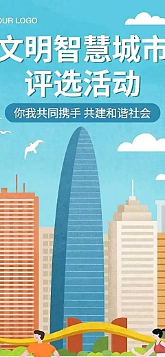 H5长页共建文明城市共创美好家园评选活动