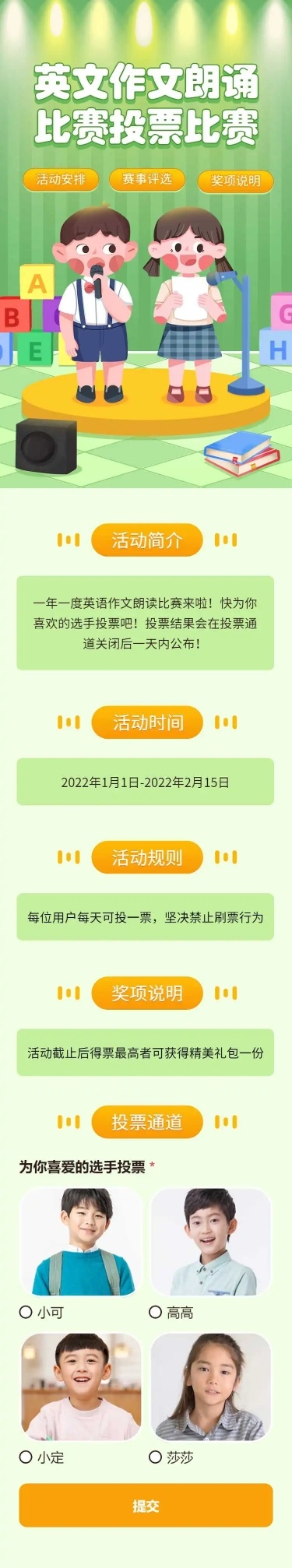 H5表单长页英文作文朗诵比赛投票比赛
