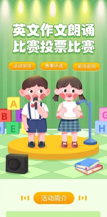 H5表单长页英文作文朗诵比赛投票比赛