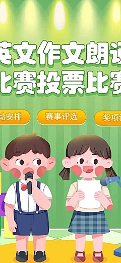 H5表单长页英文作文朗诵比赛投票比赛