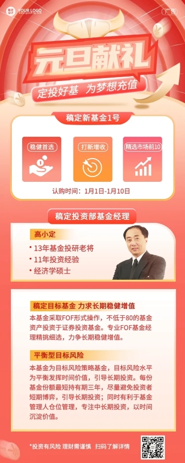 金融保险元旦理财产品介绍简约海报