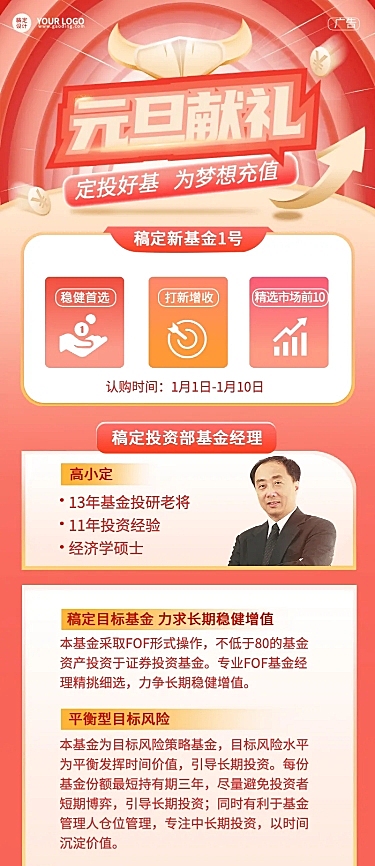 金融保险元旦理财产品介绍简约海报