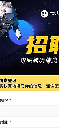 H5长页求职通用招聘简历