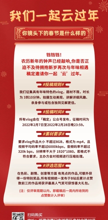 春节新春故事征集文章长图