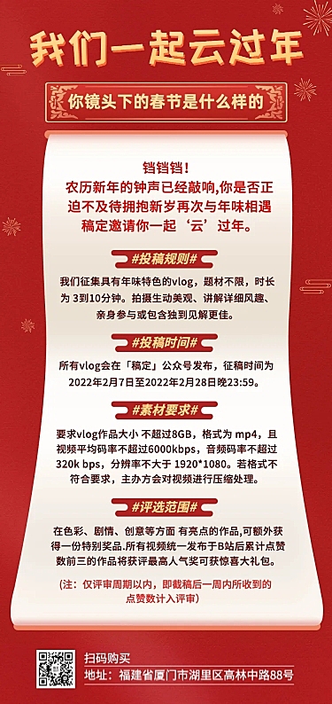 春节新春故事征集文章长图