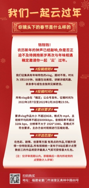 春节新春故事征集文章长图预览效果