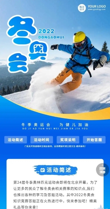 H5长页表单冬奥会奥运会知识比赛竞赛答题测试