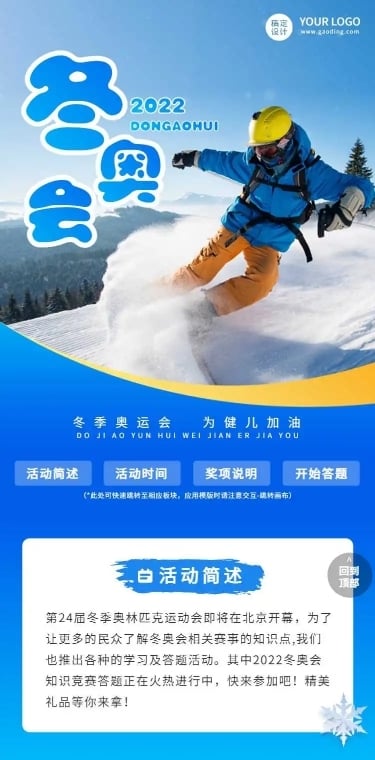 H5长页表单冬奥会奥运会知识比赛竞赛答题测试