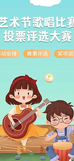 H5表单长页儿童艺术节歌唱比赛投票评选大赛