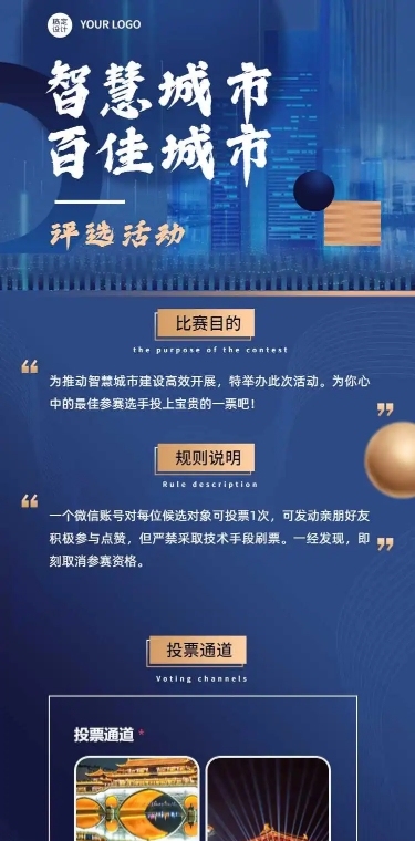 H5长页文明智慧城市评选投票活动