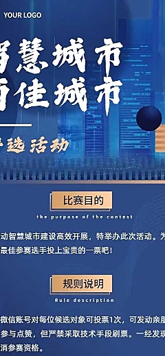 H5长页文明智慧城市评选投票活动
