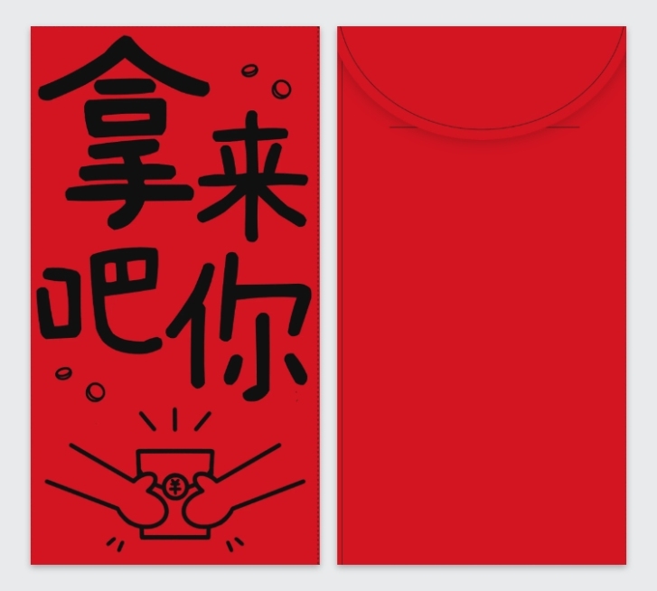 创意自制春节红包模板预览效果