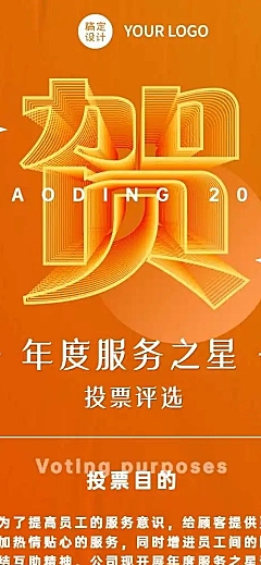 H5长页年度优秀个人服务之星投票评选评比
