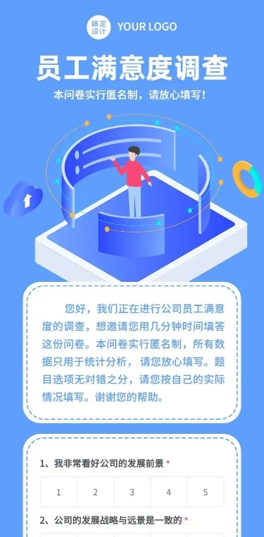 H5表单长页年末公司员工满意度调研调查