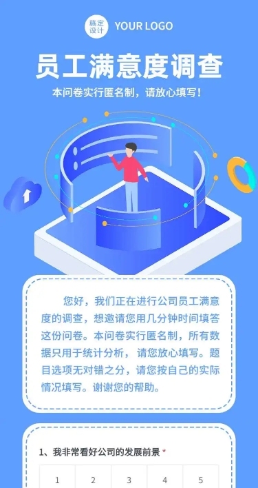H5表单长页年末公司员工满意度调研调查