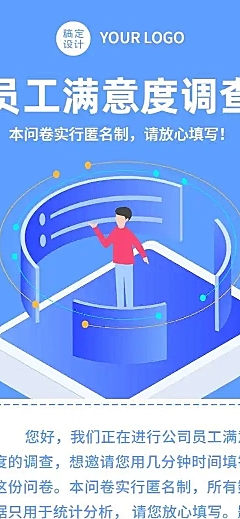 H5表单长页年末公司员工满意度调研调查