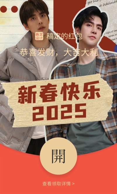 春节明星应援微信红包封面