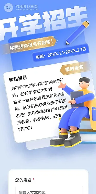 H5长页表单教育行业培训邀请课程营销招生报名统计