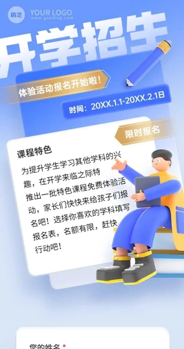 H5长页表单教育行业培训邀请课程营销招生报名统计