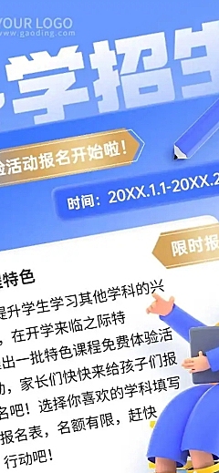 H5长页表单教育行业培训邀请课程营销招生报名统计
