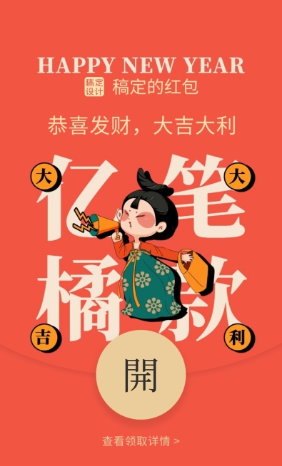 趣味谐音梗微信红包封面预览效果