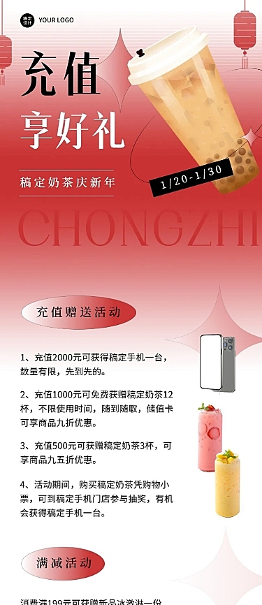 春节新年茶饮促销餐饮文章简约长图