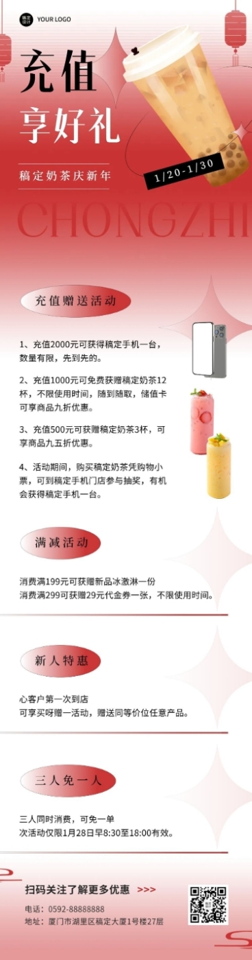 春节新年茶饮促销餐饮文章简约长图预览效果