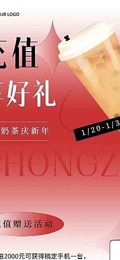 春节新年茶饮促销餐饮文章简约长图